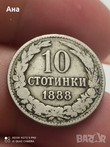 10 стотинки 1888 г , снимка 3 - Нумизматика и бонистика - 41768695