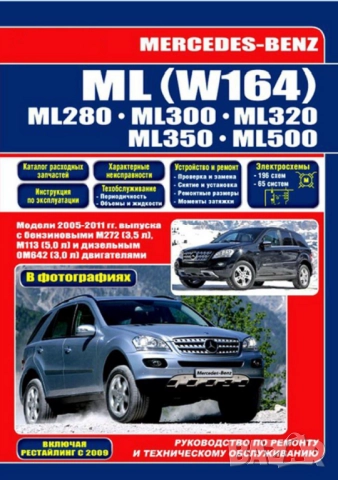 Мercedes: 7 Ръководства за обслужване,експлоатация и ремонт(на CD ), снимка 16 - Специализирана литература - 51830093