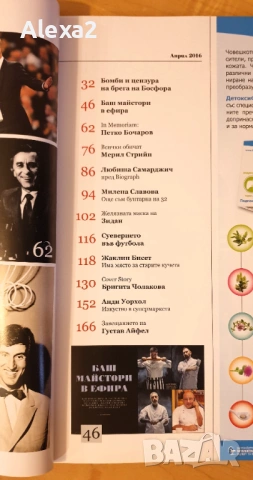 " BIOGRAPH ", снимка 2 - Списания и комикси - 53598236