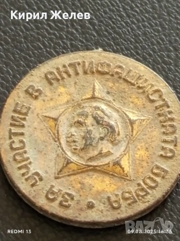 Стар медал За УЧАСТИЕ в АНТИФАШИСТКАТА БОРБА за КОЛЕКЦИЯ 48354, снимка 4 - Антикварни и старинни предмети - 51309479