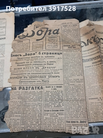 Вестник Македония 1933г, снимка 5 - Антикварни и старинни предмети - 52797561