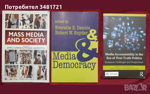 Журналистика, медии, общество - 15 книги, снимка 2 - Художествена литература - 52479349