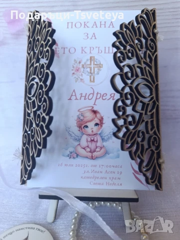 Дървена покана 