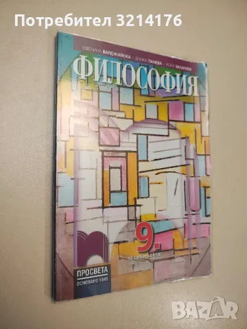 Гражданско образование за 12. клас - Колектив (2021), снимка 3 - Учебници, учебни тетрадки - 47891884
