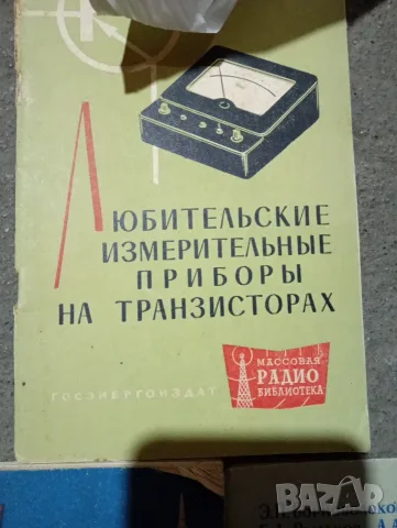 Книги за радиолюбители, снимка 3 - Специализирана литература - 56045522
