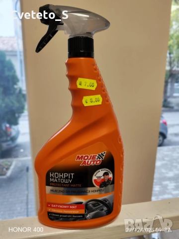 Лосион за авто табло САМО ЗА ВАРНА