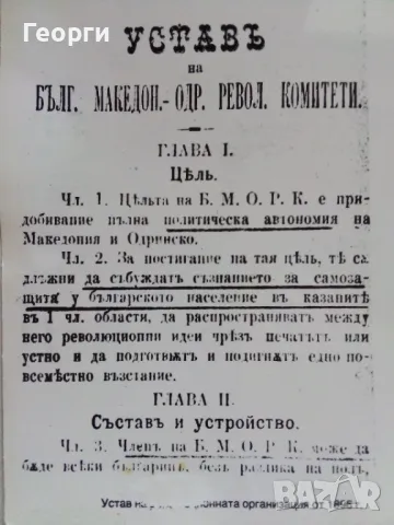 Албум на ВМОРО, снимка 15 - Колекции - 48462169
