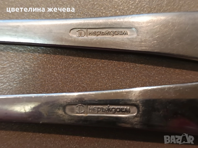 Български прибори за хранене , снимка 3 - Прибори за хранене, готвене и сервиране - 52688390