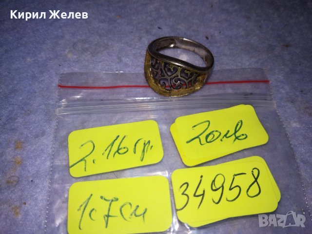 СТАР АЖУРЕН СРЕБЪРЕН АРТ ПРЪСТЕН СРЕБРО 925 с ПОЗЛАТА 34958, снимка 5 - Пръстени - 41336836