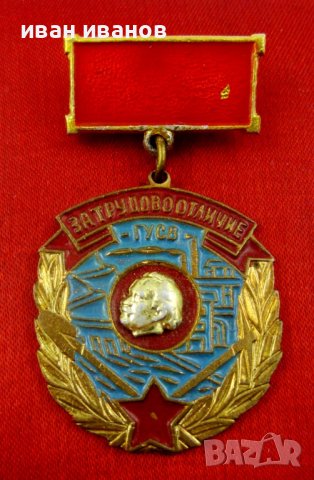 СССР-Млад техник-Стара наградна значка-Социализъм-Емайл-ТОП, снимка 18 - Колекции - 41675941