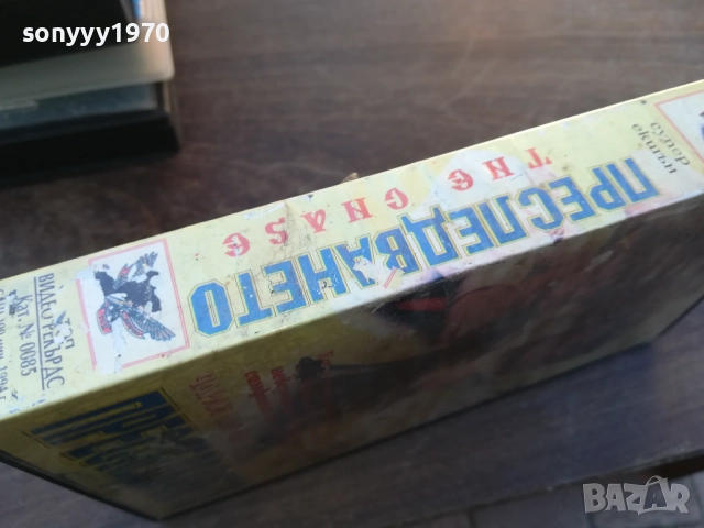 ПРЕСЛЕДВАНЕТО-ORIGINAL VHS VIDEO TAPE 1910251709, снимка 10 - Други жанрове - 52108237