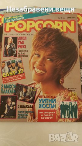 Първите броеве на издаваното за кратко списание POPCORN в България от 90-те години, снимка 3 - Списания и комикси - 44464224