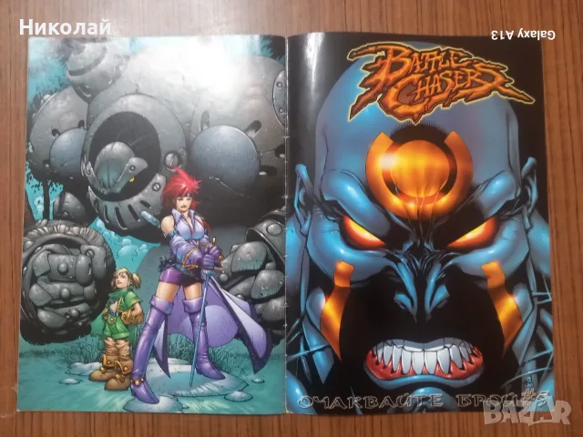 Battle  Chasers  , комикс , комикси, снимка 3 - Списания и комикси - 56324034