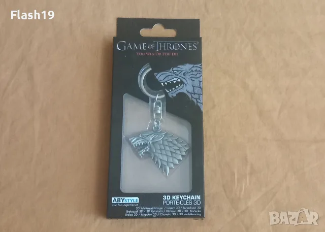 ⭐ Ключодържател Game of Thrones - House Stark(виж описанието)