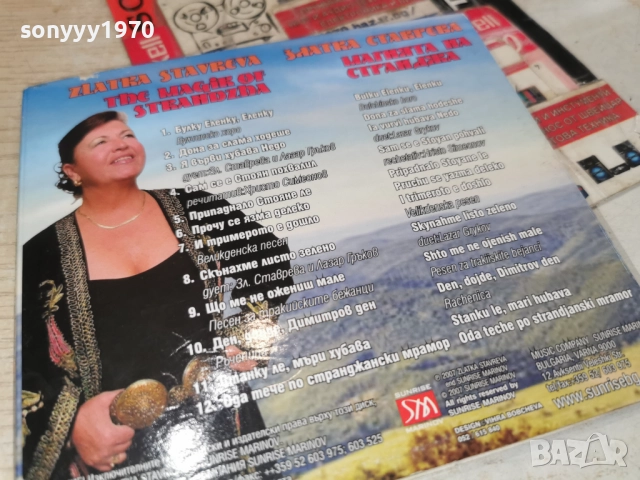 ЗЛАТКА СТАВРЕВА ЦД 0912251828, снимка 11 - CD дискове - 52711551