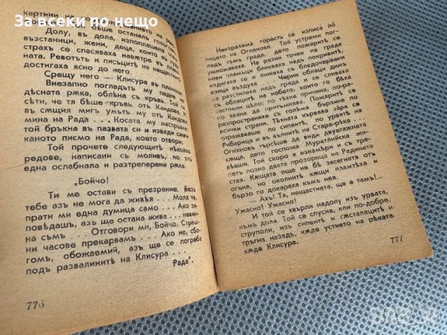 Под игото 1890 Антика , Антикварна книга, снимка 10 - Други - 47689129