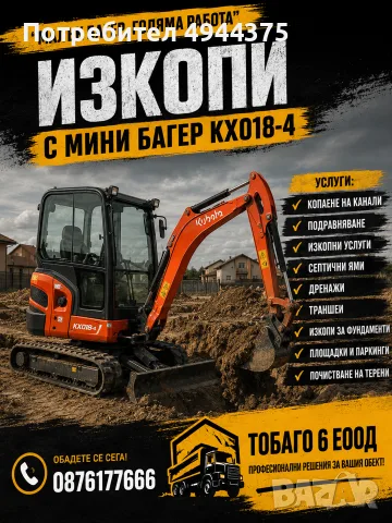 Услуги с багер и самосвал, снимка 2 - Други - 56008167