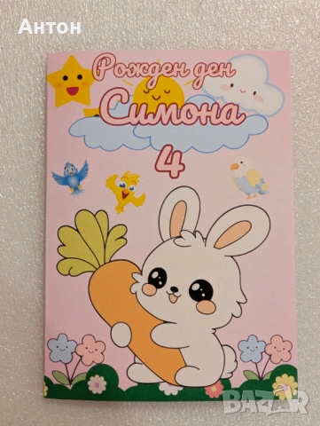 Персонализирана книжка за оцветяване с моливи Зайче / Животни