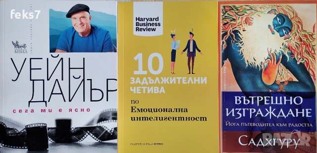 Нови книги за личностно израстване 