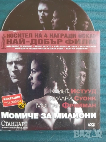 Момиче за милиони - оригинален диск с филм 