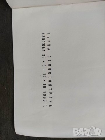 Продавам книга "Борис Ненов Първа самостоятелна изложба , снимка 2 - Други - 35693880