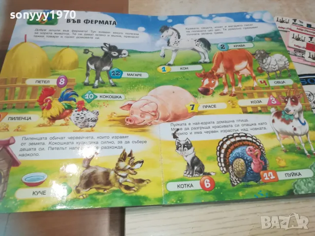 ГОЛЯМА КНИГА ЗА ЖИВОТНИТЕ 0610241154, снимка 8 - Художествена литература - 47480922