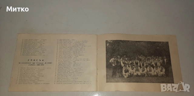 Ретро юбилейна книжка за техникум Вилхелм Пик от 1960 -1969г., снимка 7 - Колекции - 53036678