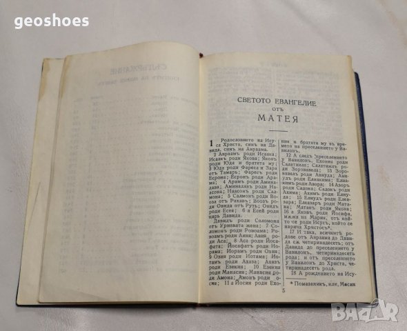Новият завет джобно издание от 1933г. 427 страници , снимка 6 - Антикварни и старинни предмети - 35836227