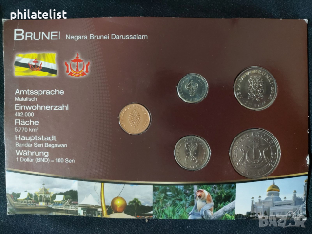 Бруней Дарусалам 2005-2008 - Комплектен сет от 5 монети