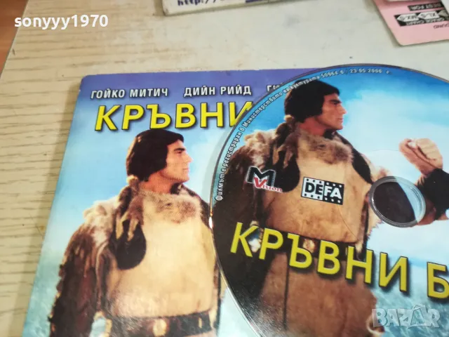 КРЪВНИ БРАТЯ-ДВД 2511241521, снимка 12 - DVD филми - 48100525