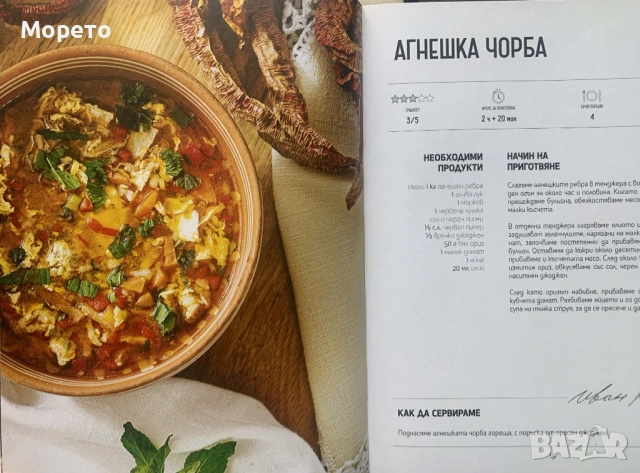Нова готварска книга-Манчев Срещу Шишков, снимка 5 - Специализирана литература - 53689599