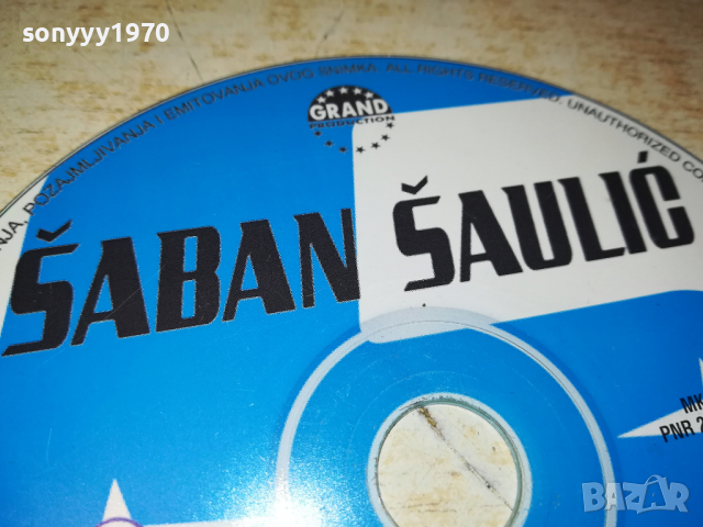 ШАБАН 2003222013, снимка 4 - CD дискове - 36173228