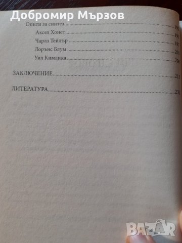 "Мултикултурализмът между толерантността и признанието", Пламен Макариев , снимка 4 - Други - 34400171