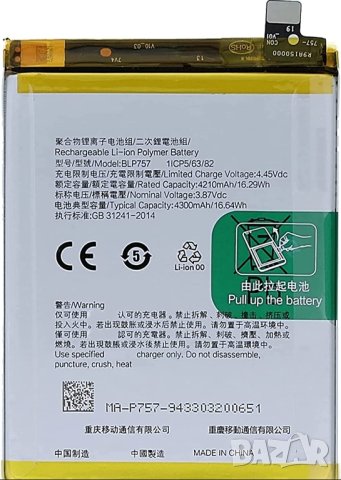Батерия за Realme 6 Pro BLP757