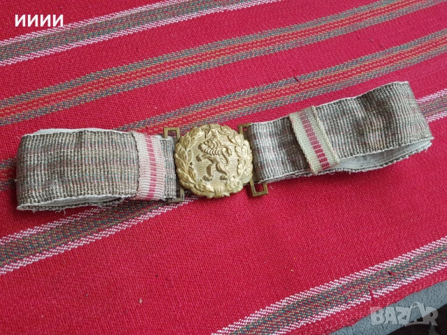 Сърмен колан за офицерски кортик  