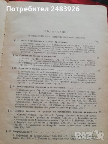 Висша математика част 2: Математически анализ Георги  Брадистилов , снимка 2 - Специализирана литература - 41328405