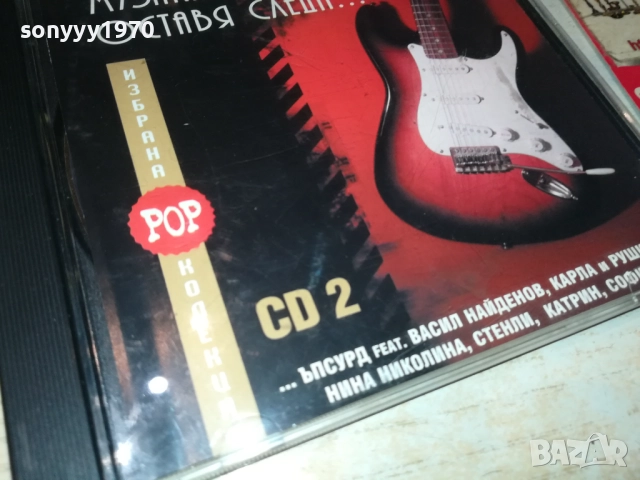МУЗИКАТА КОЯТО ОСТАВА СЛЕДИ ЦД2 0610250708, снимка 5 - CD дискове - 51957392