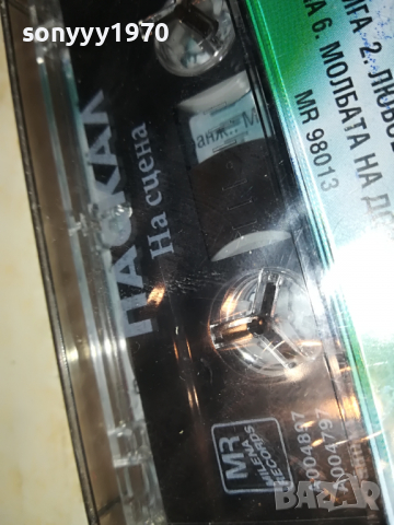 ПАСКАЛ НА СЦЕНА-НОВА КАСЕТА 1603221640, снимка 16 - Аудио касети - 36127183