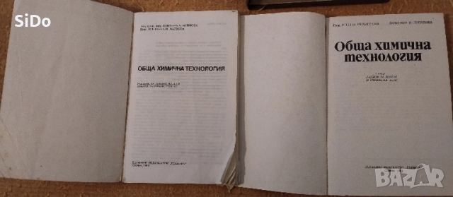 Лот 8 книги с техническа литература,учебници и енциклопедий, снимка 12 - Учебници, учебни тетрадки - 16431841