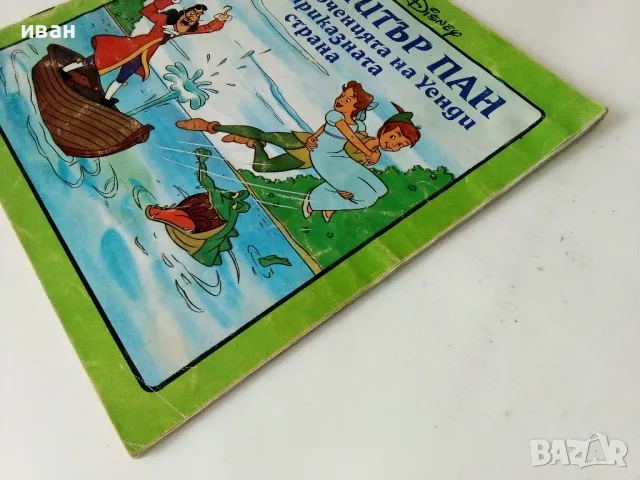 Питър Пан - Walt Disnei -Егмонт Макси - 1991г., снимка 9 - Детски книжки - 50223789