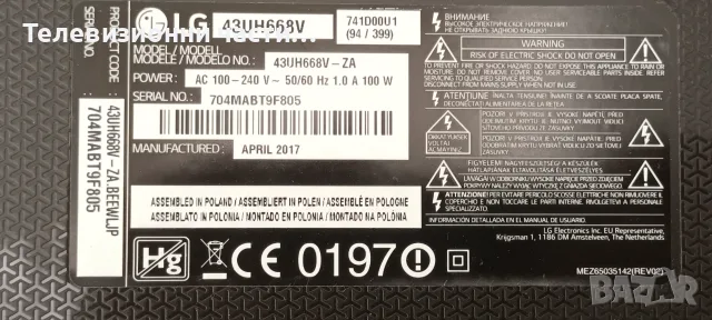 LG 43UH668V-ZA със счупен екран LC430DGG(FJ)(M1)/EAX66804605(1.1) 74EBT000-01CB/EAX66793301(1.6) , снимка 3 - Части и Платки - 56211541