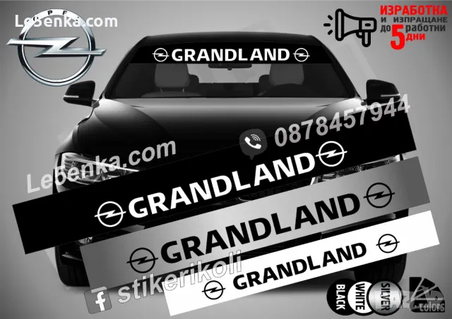 Сенник Opel Insignia, снимка 9 - Аксесоари и консумативи - 36606673