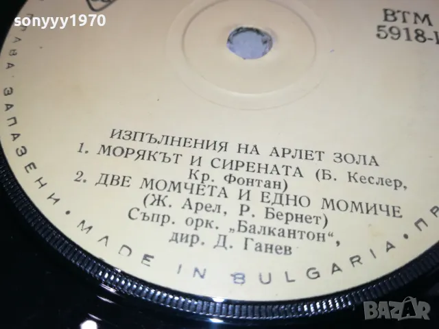 АРЛЕТ ЗОЛА-ПЛОЧА 2711241943, снимка 12 - Грамофонни плочи - 48131653