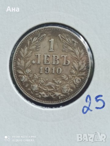 1 лв 1910 г сребро

, снимка 1 - Нумизматика и бонистика - 41680701