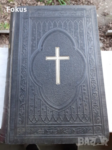 МНОГО СТАРА НЕМСКА БИБЛИЯ 1887 ГОДИНА