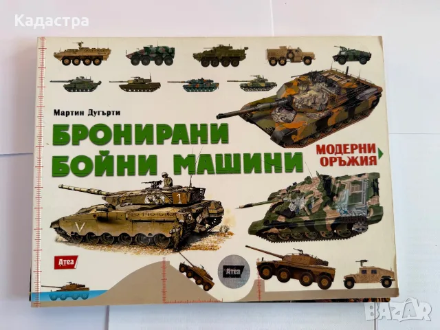 Комплект от 8 детски енциклопедии и занимателни книги , снимка 8 - Детски книжки - 56008492
