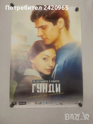 Гунди легенда за любовта плакат, снимка 4 - Колекции - 48042384