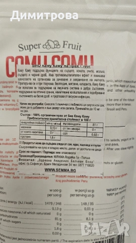 Camu Camu на прах, снимка 2 - Хранителни добавки - 53175348
