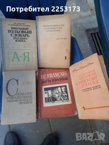 Стари учебници на руски език лот, снимка 1