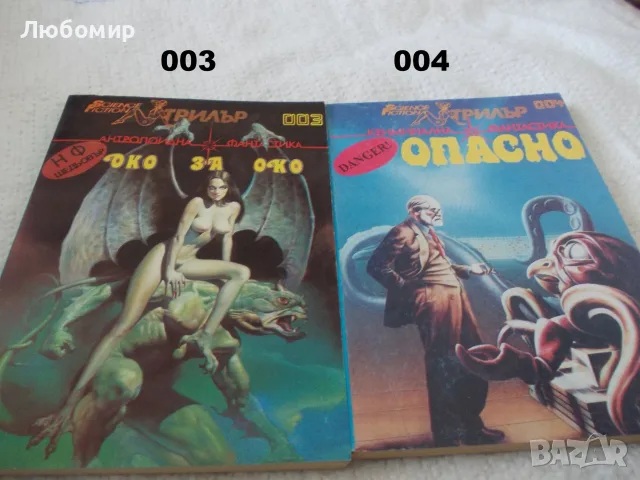 Книги фантастика поредица Science Fiction, снимка 2 - Художествена литература - 55999709